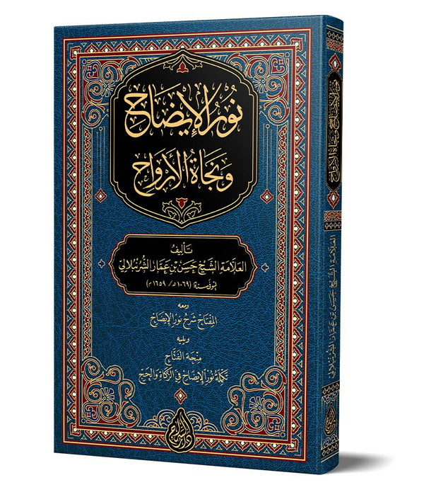 NURÛL-ÎZÂH (YENİ DİZGİ – TAHKÎKLİ) – نور الإيضاح ونجاة الأرواح NURÛL-ÎZÂH (YENİ DİZGİ – TAHKÎKLİ) – نور الإيضاح ونجاة الأرواح