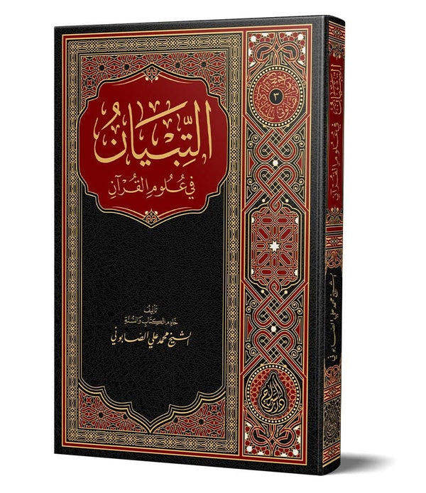 ET-TİBYÂN FÎ ULÛMİL KURÂN ET-TİBYÂN FÎ ULÛMİL KURÂN