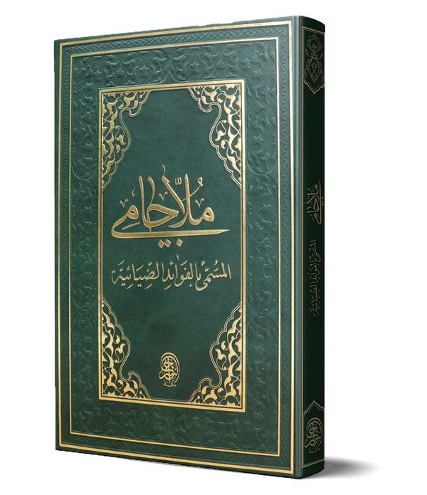 Molla Câmî (Eski Dizgi) – ملا جامي حجرية Molla Câmî (Eski Dizgi) – ملا جامي حجرية