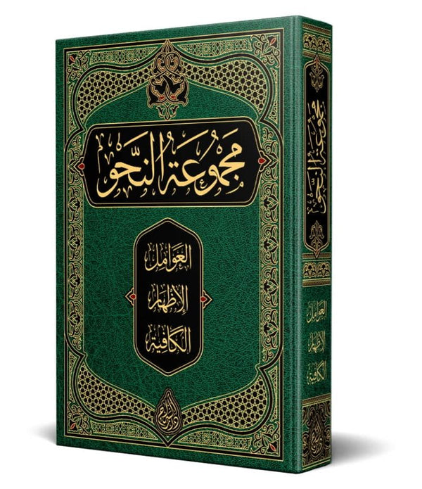 Nahiv Kitabı (Yeni Dizgi – Tahkîkli) – مجموعة النحو صف جديد Nahiv Kitabı (Yeni Dizgi – Tahkîkli) – مجموعة النحو صف جديد
