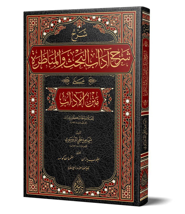 Şerhu Şerhi Âdâbil-Bahs vel-Münâzara (Yeni Dizgi - Tahkîkli) Şerhu Şerhi Âdâbil-Bahs vel-Münâzara (Yeni Dizgi - Tahkîkli)