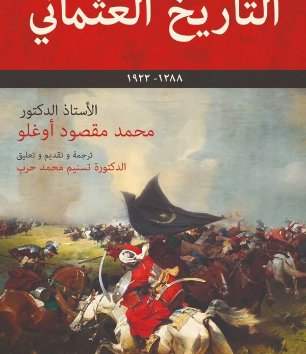 Arapça Osmanlı Tarihi / Prof. Dr. Mehmet Maksudoğlu Arapça Osmanlı Tarihi / Prof. Dr. Mehmet Maksudoğlu