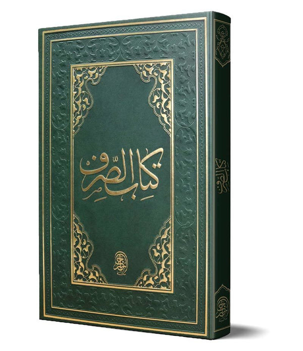 Sarf Kitabı (Eski Dizgi) – مجموعة الصرف حجرية Sarf Kitabı (Eski Dizgi) – مجموعة الصرف حجرية