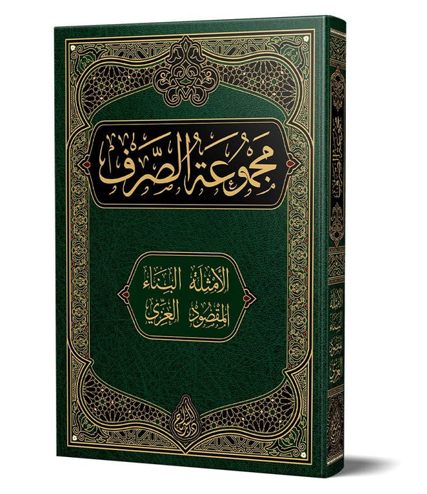 Sarf Kitabı (Yeni Dizgi – Tahkîkli) – مجموعة الصرف صف جديد Sarf Kitabı (Yeni Dizgi – Tahkîkli) – مجموعة الصرف صف جديد
