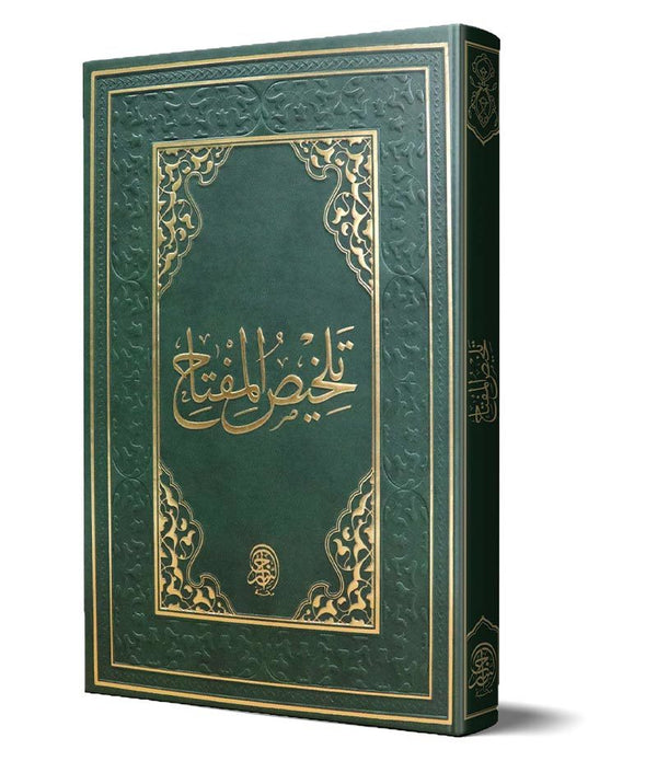 Telhîsul-Miftâh (Eski Dizgi) – تلخيص المفتاح حجرية Telhîsul-Miftâh (Eski Dizgi) – تلخيص المفتاح حجرية