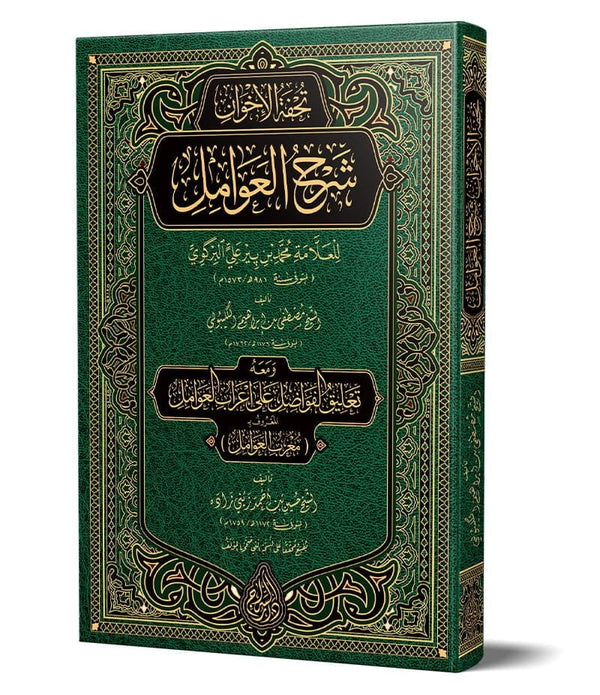 Tuhfetül-Avâmil – Muribül-Avâmil (Yeni Dizgi - Tahkîkli) Tuhfetül-Avâmil – Muribül-Avâmil (Yeni Dizgi - Tahkîkli)