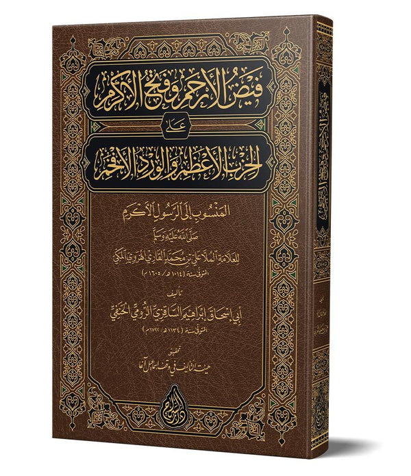 Feyzul-Erham ve Fethul-Ekram (Yeni Dizgi – Tahkîkli) – فيض الأرحم وفتح الأكرم Feyzul-Erham ve Fethul-Ekram (Yeni Dizgi – Tahkîkli) – فيض الأرحم وفتح الأكرم