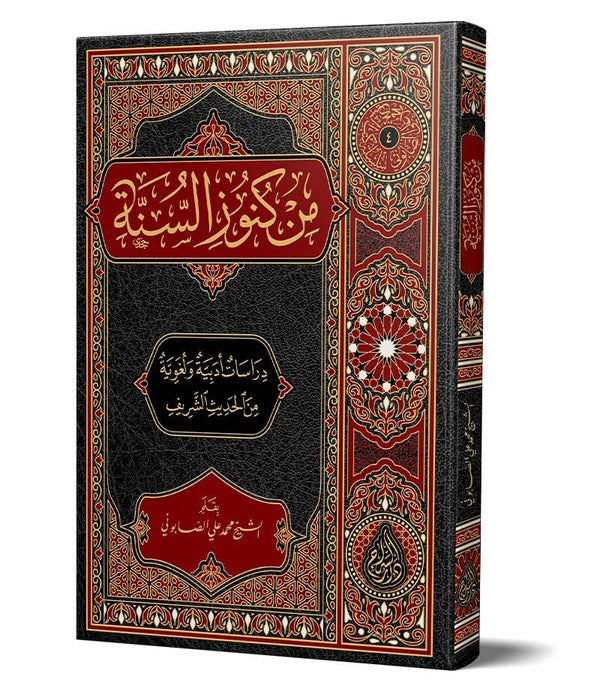 Min Künûzis-Sünne – من كنوز السنة Min Künûzis-Sünne – من كنوز السنة