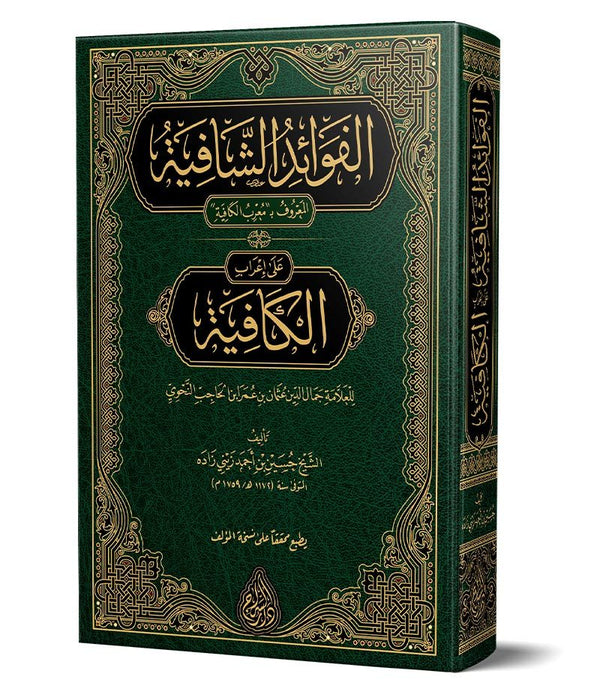 Muribül-Kâfiye (Yeni Dizgi – Tahkîkli) – الفوائد الشافية (معرب الكافية) Muribül-Kâfiye (Yeni Dizgi – Tahkîkli) – الفوائد الشافية (معرب الكافية)
