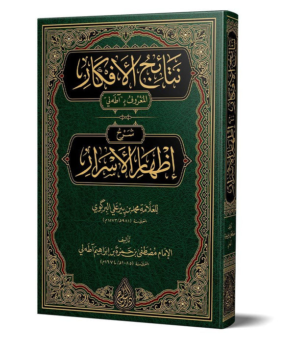 Netâicül-Efkâr (Adalı) – (Yeni Dizgi – Tahkîkli) – نتائج الأفكار شرح إظهار الأسرار (آطه لي) Netâicül-Efkâr (Adalı) – (Yeni Dizgi – Tahkîkli) – نتائج الأفكار شرح إظهار الأسرار (آطه لي)
