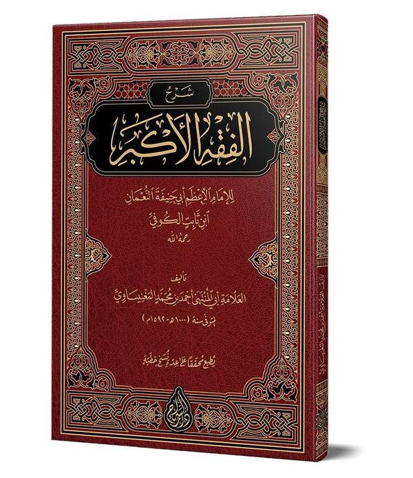 Şerhul-Fıkhıl-Ekber (Yeni Dizgi – Tahkîkli) – شرح الفقه الأكبر Şerhul-Fıkhıl-Ekber (Yeni Dizgi – Tahkîkli) – شرح الفقه الأكبر