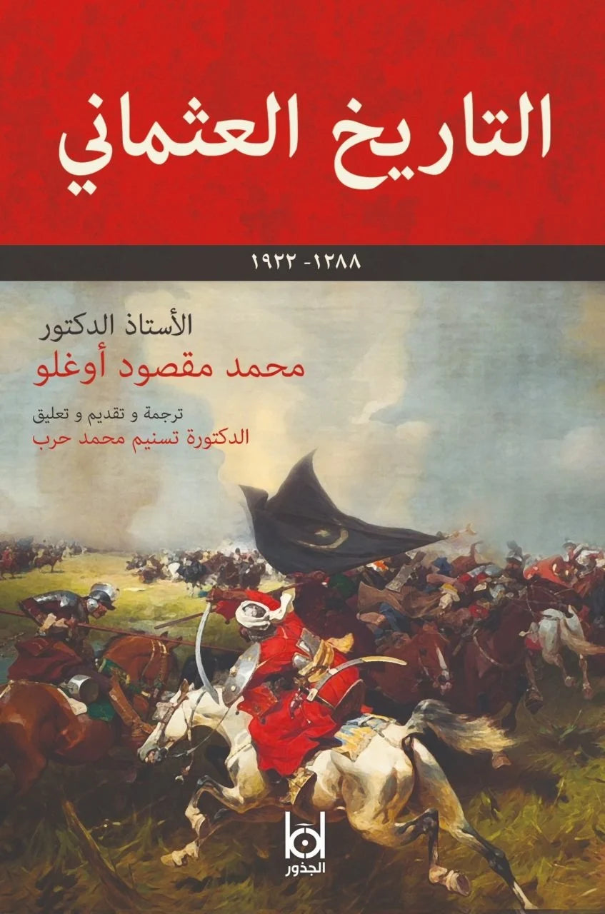 Arapça Osmanlı Tarihi – Prof. Dr. Mehmet Maksudoğlu kitap kapağı
