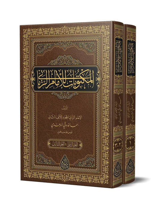 Mektûbât-ı İmâm-ı Rabbânî 2 Cilt (Yeni Dizgi – Tahkîkli) – المكتوبات للإمام الرباني