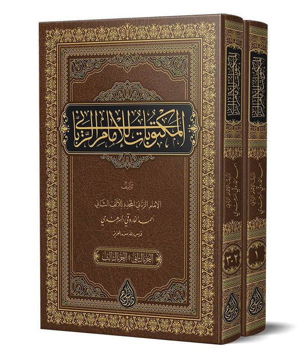 Mektûbât-ı İmâm-ı Rabbânî 2 Cilt (Yeni Dizgi – Tahkîkli) – المكتوبات للإمام الرباني