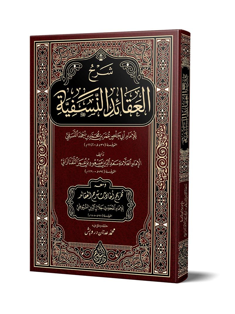 ŞERHUL-AKÂİDİN-NESEFİYYE (YENİ DİZGİ – TAHKÎKLİ) – شرح العقائد النسفية