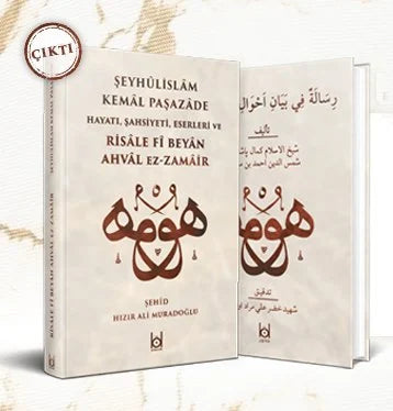 شيخ الإسلام كمال باشازاده ورسالة في بيان أحوال الضمائر / خضر علي مراد أوغلو