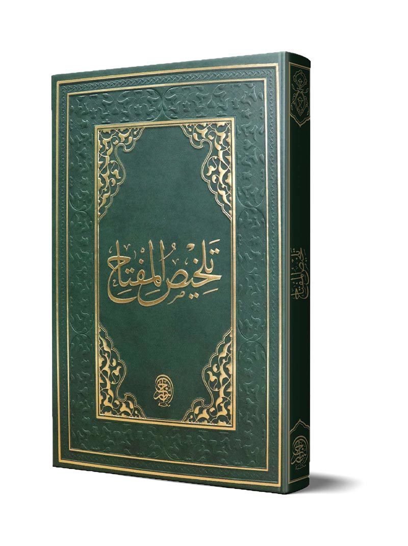 تلخيص المفتاح (الطبعة الحجرية القديمة)