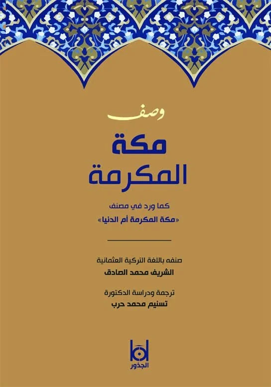Ümmüd Dünya: Mekke-i Mükerreme – Şerif Muhammed Sadık kitap kapağı