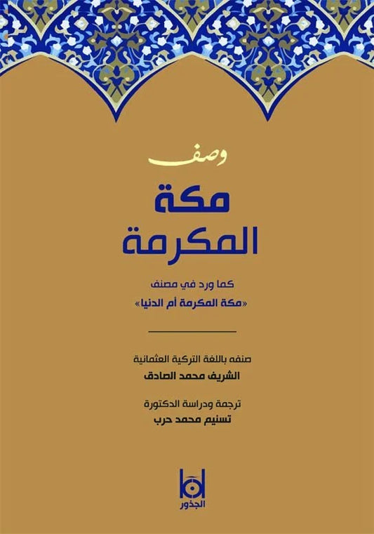 Ümmüd Dünya: Mekke-i Mükerreme – Şerif Muhammed Sadık kitap kapağı
