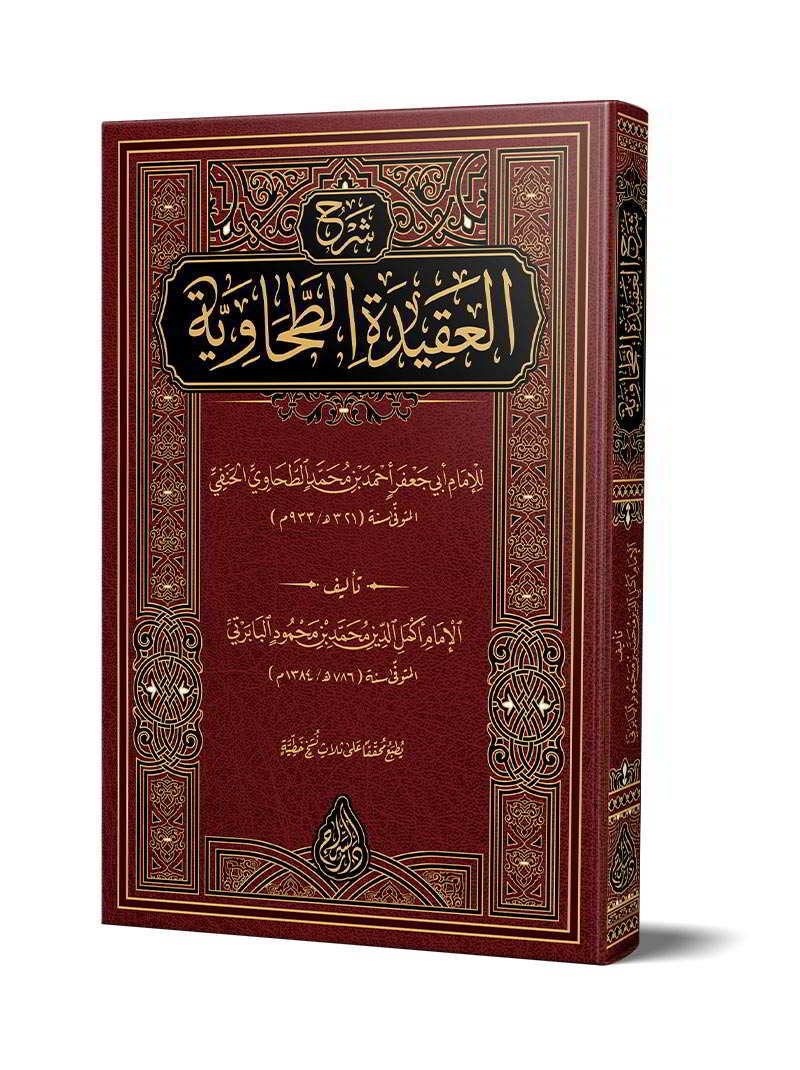 Bâbertî Şerhul-Akîdetit-Tahâviyye (Yeni Dizgi – Tahkîkli)