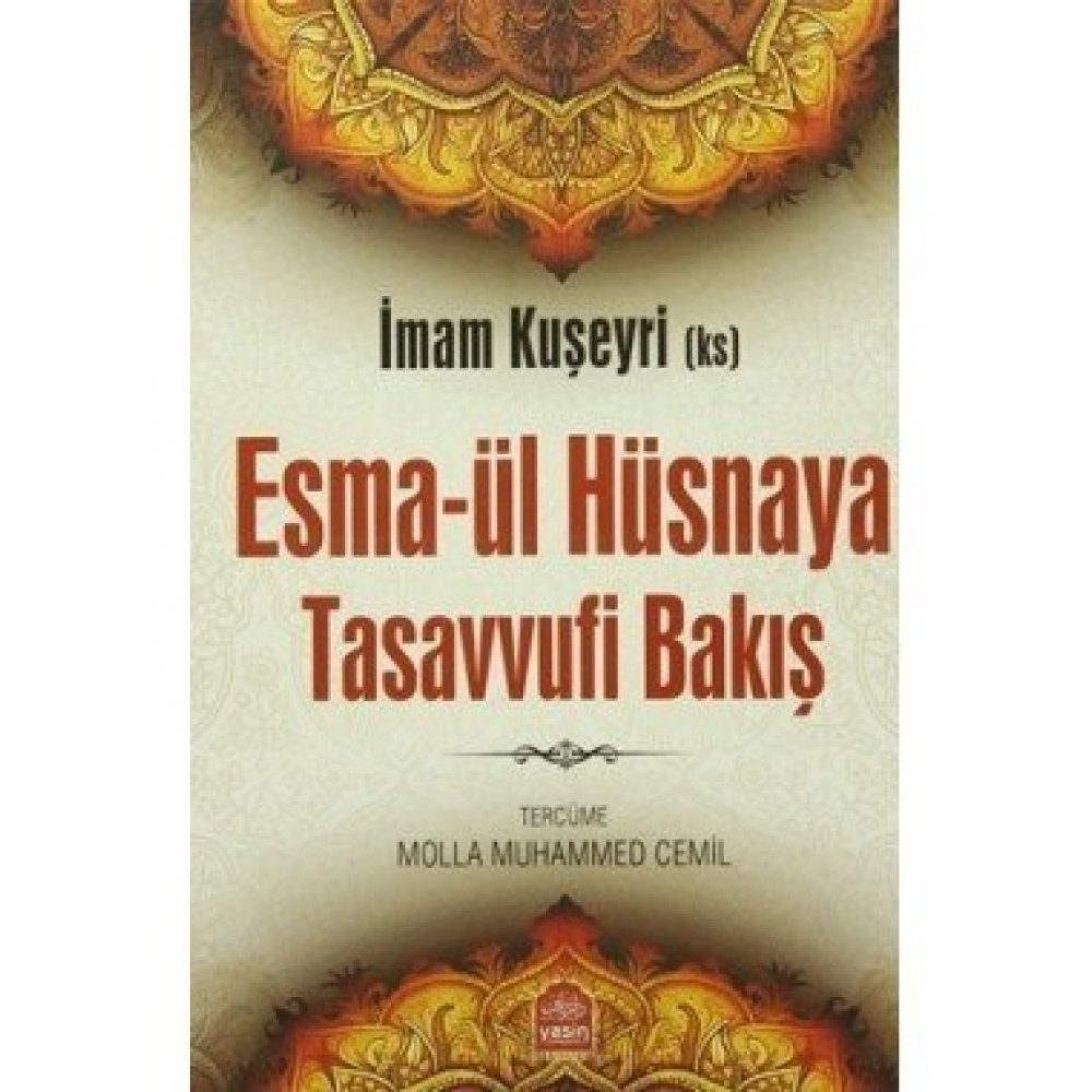 نظرة صوفية إلى أسماء الله الحسنى / الإمام القشيري