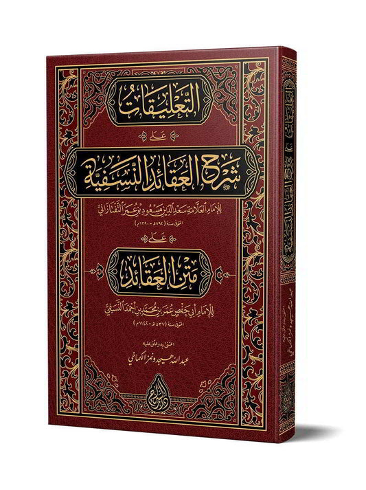 et Talîkât alâ Şerhil Akâidin Nesefiyye kitap kapağı