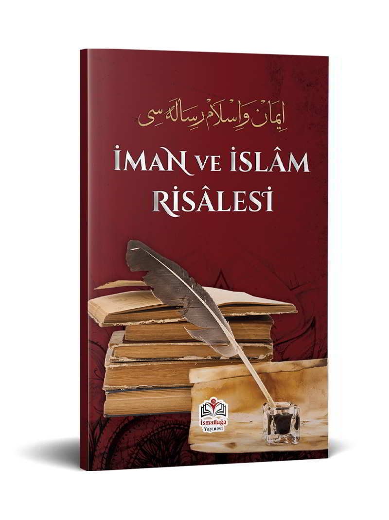 رسالة الإيمان والإسلام / لجنة التأليف بجماعة إسماعيل آغا