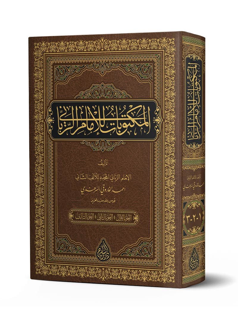 Letters of Imam Rabbani, Single Volume (New Typesetting – Critical Edition) – المكتوبات للإمام الرباني