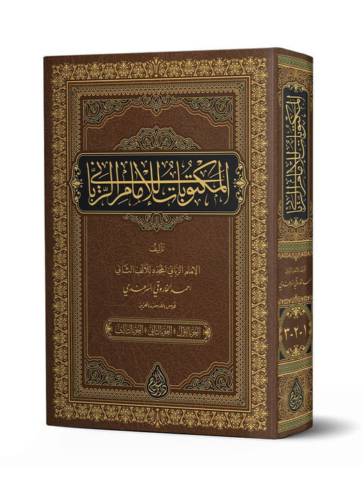 Mektûbât-ı İmâm-ı Rabbânî Tek Cilt (Yeni Dizgi – Tahkîkli) – المكتوبات للإمام الرباني