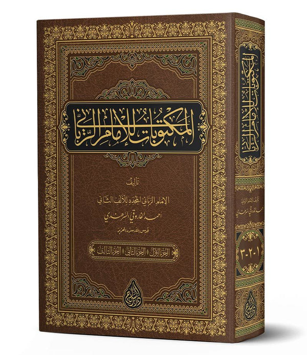 Mektûbât-ı İmâm-ı Rabbânî Tek Cilt (Yeni Dizgi – Tahkîkli) – المكتوبات للإمام الرباني